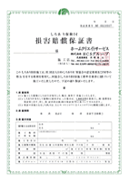 保証書