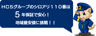 ５年保証