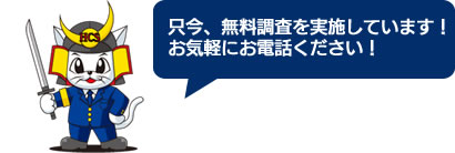 お気軽にお電話を